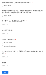 1117申し込みフォーム.png