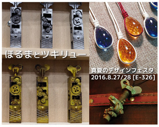 DF2016夏ほるまサイド.jpg