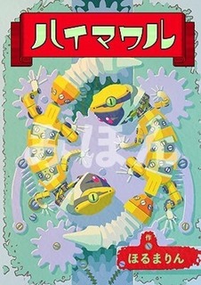 ハイマワル見本.jpg